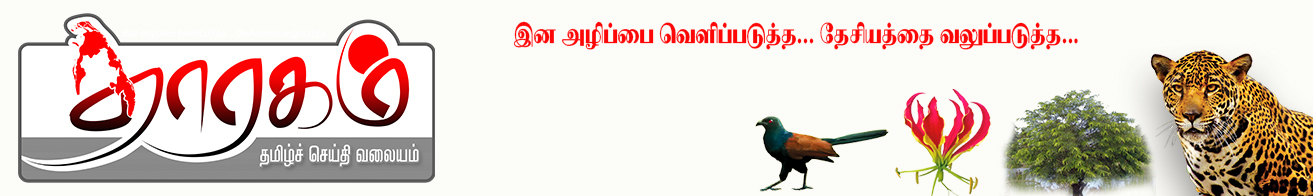 தாரகம் தமிழ் செய்தி வலையம்